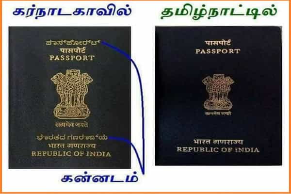 பாஸ்போர்ட்டில் கன்னட மொழியா ?