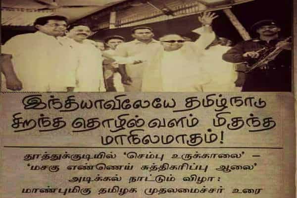 ஸ்டெர்லைட் ஆலையை தொடங்கி வைத்தது கலைஞரா ?