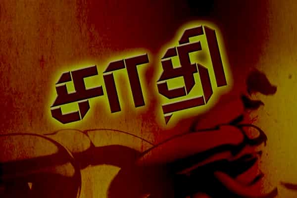 மண்ணை விட்டு நீங்காத தீண்டாமை | தமிழகத்தின் நிலை என்ன ?