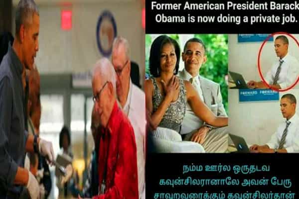 ஒபாமா தனியார் அலுவலகத்தில் வேலை பார்க்கிறாரா?