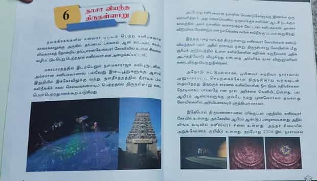 திருநள்ளார் புரளி தமிழ் பாடப் புத்தகத்தில்|பள்ளிக்கல்வித்துறை நடவடிக்கை எடுக்குமா ?