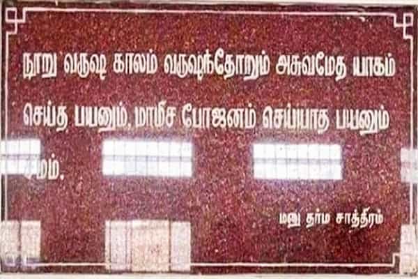 மனுதர்ம வாசகப் புகைப்படம் மெட்ராஸ் ஐஐடி-யில் எடுக்கப்பட்டதா?| உண்மை என்ன ?