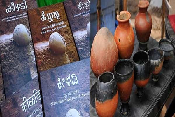 24 மொழிகளில் வெளியிடப்பட்ட கீழடி அகழாய்வு அறிக்கை புத்தகம் !