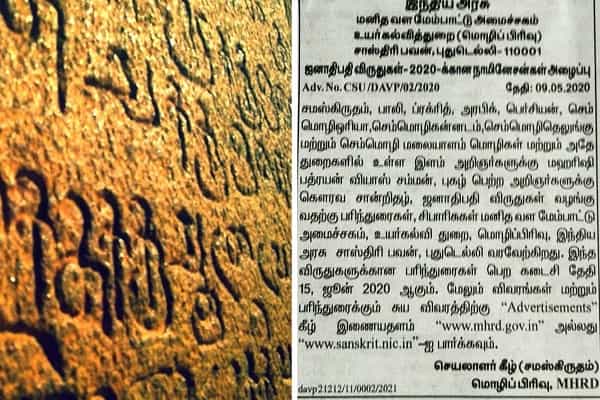 ஜனாதிபதி விருது பட்டியலில் தமிழ் புறக்கணிப்பா ?| ஒவ்வொரு ஆண்டும் எழும் சர்ச்சை.