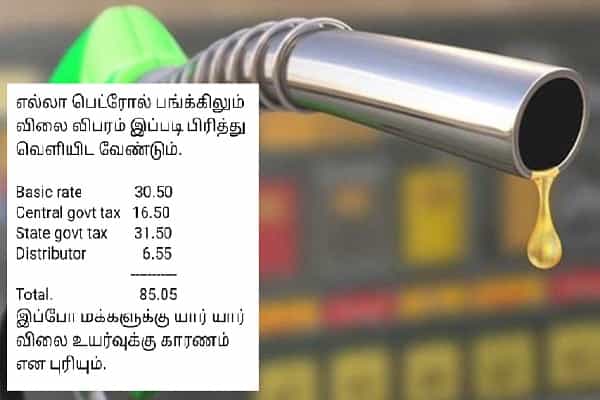 இந்தியாவில் பெட்ரோல், டீசல் மீதான உண்மையான வரி விதிப்பு எவ்வளவு ?