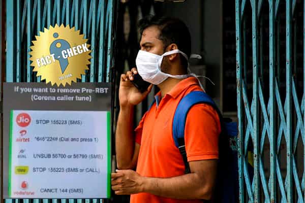 இந்த எண்கள் மூலம் கொரோனா காலர்டியூனை நிறுத்த முடிகிறதா ?