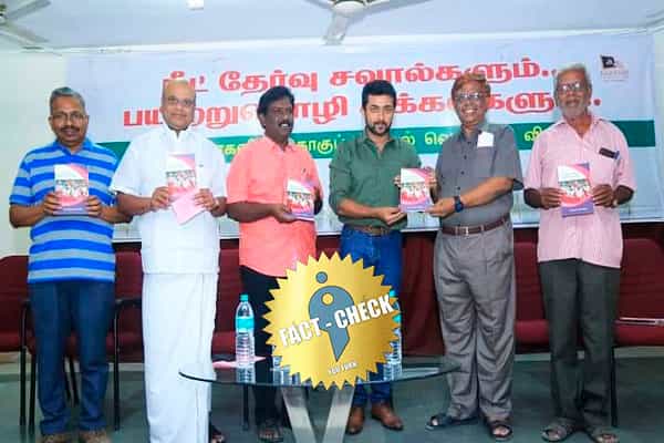 நடிகர் சூர்யா வெளியிட்டது நீட் ஆதரவு புத்தகமில்லை| புத்தகத்தை படிக்காமல் தவறாக பரப்புவதேன் ?