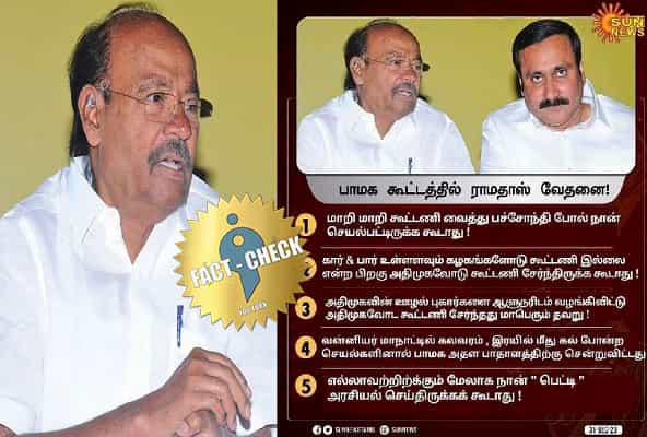 பாமக கூட்டத்தில் ராமதாஸ் வேதனை என எடிட் செய்து பரவும் நியூஸ் கார்டு!