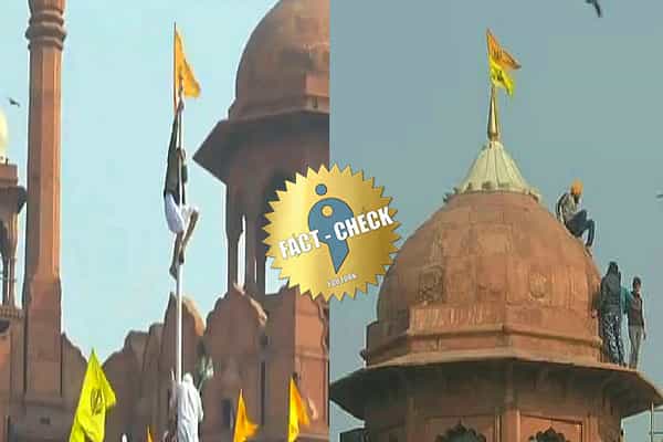 செங்கோட்டையில் விவசாயிகள் தேசியக் கொடியை அகற்றி காலிஸ்தான் கொடியை ஏற்றியதாக வதந்தி !