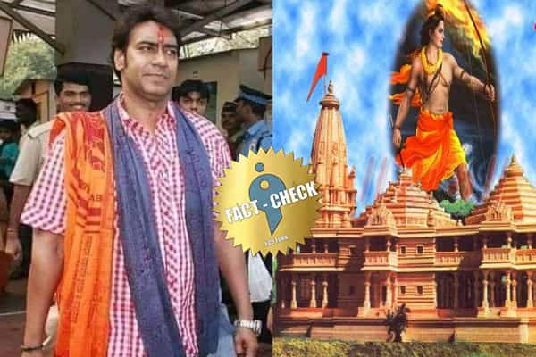 அஜய் தேவ்கன் ராமர் கோவிலுக்கு 18 கோடி நன்கொடை அளித்தாரா ?