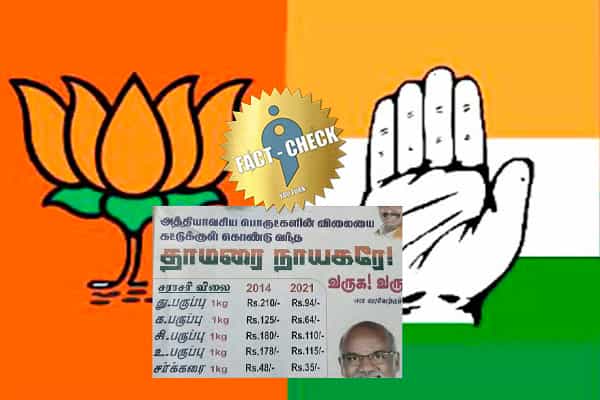 'பருப்பு விலை' குறைத்த மோடி என பொய்யான விளம்பரம்| உண்மை என்ன?