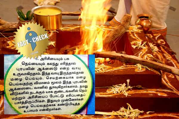 யாகத்தில் நெய், அரிசி போடுவதால் புரபலீன் ஆக்ஸைடு உருவாகி மழை வருமா ?