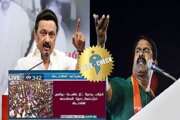அனிதா நீட் பயிற்சி மையங்கள் தொடங்கப்படும் என ஸ்டாலின் அறிவித்தாரா ?