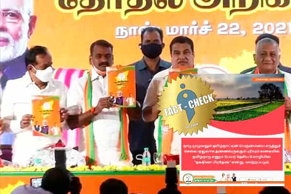தமிழ்நாட்டின் பெயரை "தக்ஷிண பிரதேஷ்" என்று மாற்றுவோம் என பாஜக அறிவித்ததா ?