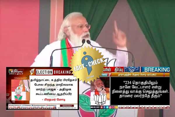 பிரதமர் மோடிக்கே ஃபோட்டோஷாப் செய்திகள்.. அரசியல் பகடி வேலை !