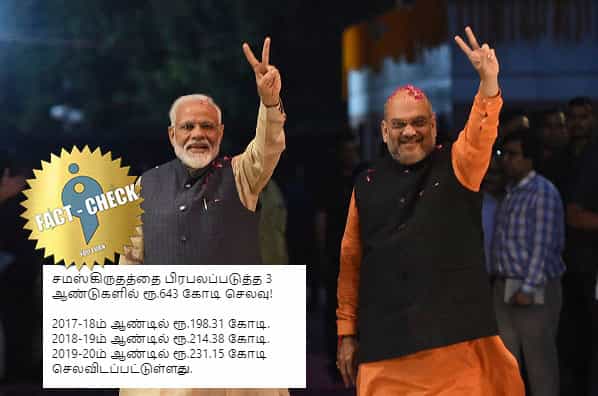 சமஸ்கிருதத்திற்கு ரூ.643 கோடி, ஆனால் தமிழ் தெரியவில்லை என வருந்தும் பிரதமர் !