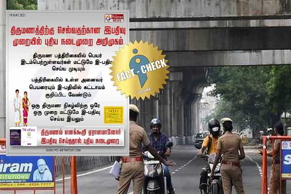 திருமண இ-பதிவில் அழைப்பிதழில் உள்ள அனைவரின் பெயரையும் கட்டாயம் குறிப்பிட வேண்டுமா ?