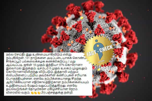 ஜூன் 18-ல் இந்தியாவில் கொரோனா 97% நீங்கிவிடும் என சிங்கப்பூர் பல்கலைக்கழகம் கூறியதா ?