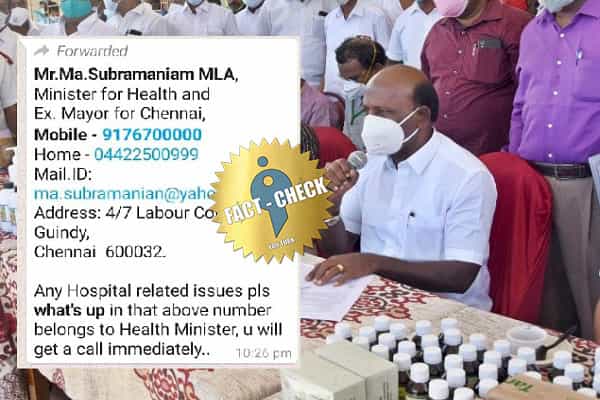 மருத்துவமனை தொடர்பாக சுகாதாரத்துறை அமைச்சரை தொடர்பு கொள்ளும் எண்கள் என பரவும் தவறான தகவல் !