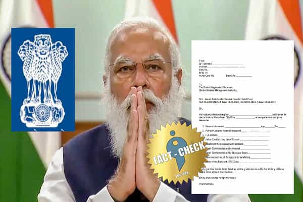 ஒன்றிய அரசு கொரோனாவால் உயிரிழந்தவர்களின் குடும்பத்திற்கு ரூ.4 லட்சம் நிதி வழங்குவதாக வதந்தி !