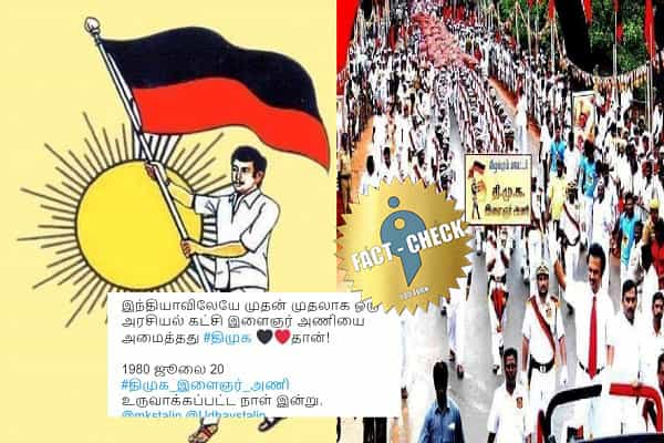 இந்தியாவில் முதன் முதலில் இளைஞர் அணியை அமைத்தது திமுக கட்சியா ?