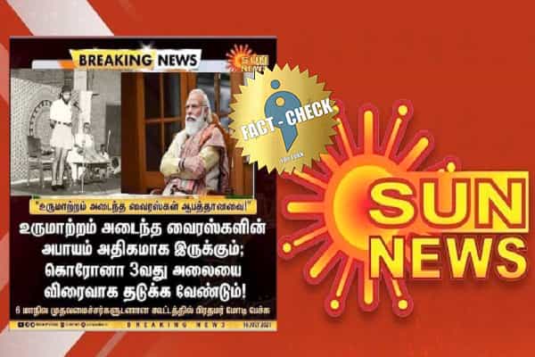 உருமாறிய கொரோனா செய்திக்கு மோடி ஆர்.எஸ்.எஸ் உடையில் இருக்கும் படத்தை சன் நியூஸ் வெளியிட்டதா ?