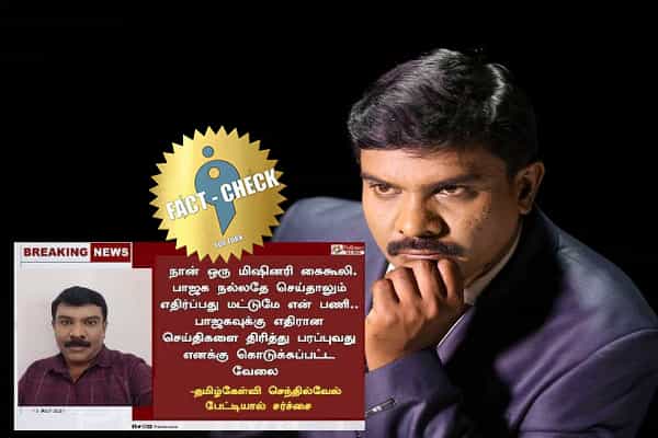 தமிழ்கேள்வி செந்தில்வேல் பேட்டியால் சர்ச்சையென பாலிமர் செய்தி வெளியிட்டதா ?