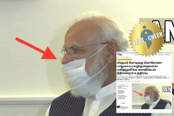 பிரதமர் மோடிக்கு கொரோனா வழிமுறைகளை பயிற்றுவிக்க வாஷிங்டன் நீதிமன்றம் உத்தரவா ?