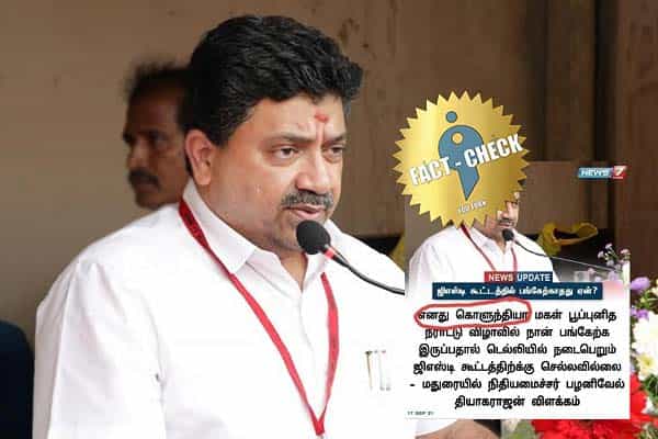 பொய் செய்தி பரப்பிய பாஜகவினர்.. திட்டித்தீர்த்த அமைச்சர் பி.டி.ஆர் !