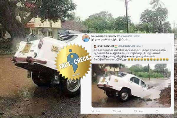 திமுக அரசின் புதிய திட்டம் என பாஜக நாராயணன் பகிர்ந்த பழைய புகைப்படம் !