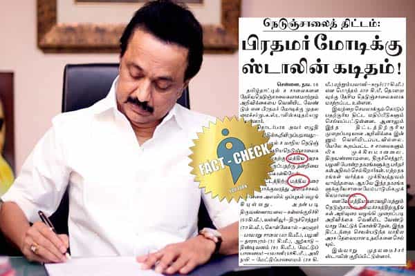 மு.க.ஸ்டாலின் நிதியுதவிக்காக மட்டும் மத்திய அரசு என அழைத்தாரா ?