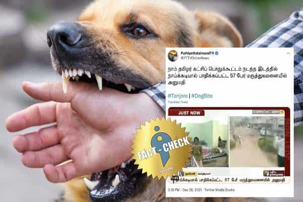 நாம் தமிழர் கட்சிக் கூட்டம் நடந்த இடத்தில் 57 பேரை நாய்கள் கடித்ததா ?