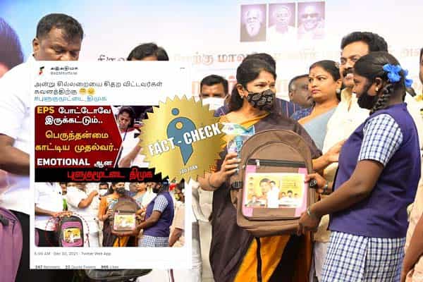 அரசு பள்ளி புத்தக பைகளில் ஜெ, இபிஎஸ் படம் மீது திமுக ஸ்டிக்கர் ஒட்டியதா ?