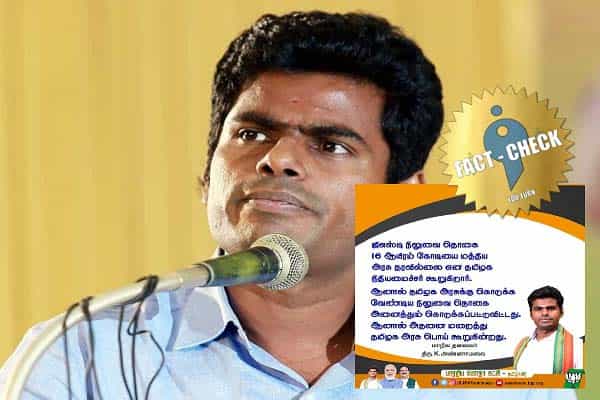 தமிழ்நாட்டிற்கு ஜி.எஸ்.டி நிலுவை தொகை முழுமையாக கொடுத்து விட்டதாக அண்ணாமலை கூறிய பொய் !