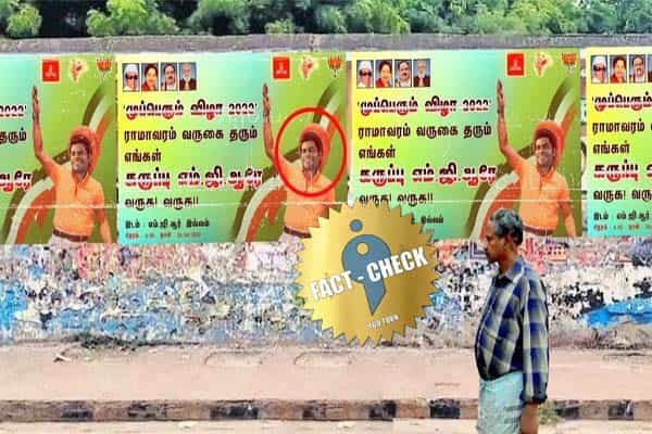 கருப்பு எம்ஜிஆர் என அண்ணாமலைக்கு போஸ்டர் ஒட்டினார்களா ?