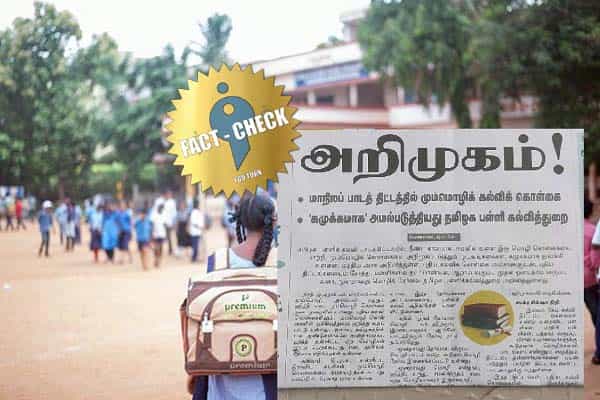 தமிழகப் பாடத்திட்டத்தில் மும்மொழி கொள்கை எனத் தவறான செய்தியை வெளியிட்ட தினமலர் !