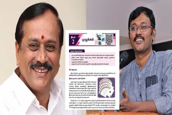 6-ம் வகுப்பு கணிதத்தில் சீட்டுக் கட்டு இடம்பெற்றதால் சர்ச்சை.. கல்வியாளர்கள் கூறுவதென்ன ?