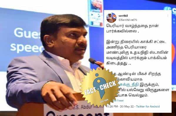 உதயநிதி வடிவத்தில் பெரியாரை பார்க்கிறேன் எனச் செந்தில்வேல் கூறியதாகப் பரவும் போலி ட்வீட் !