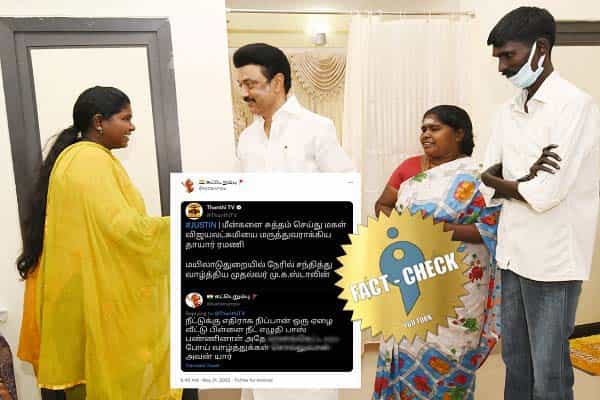 மீன்களை சுத்தம் செய்து மகளை மருத்துவராக்கிய தாய்.. நீட் காரணமென வதந்தி !