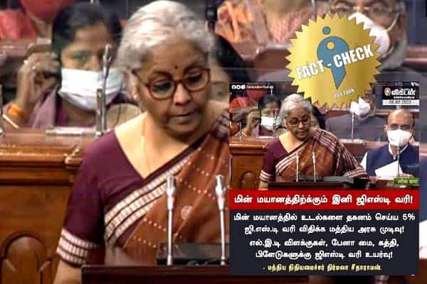 இனி மின் மயானத்தில் உடல்களை தகனம் செய்ய 5% ஜிஎஸ்டி வரியா ?