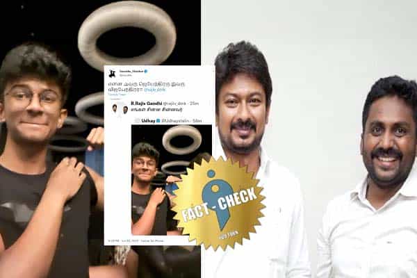 இன்பநிதியை "சின்ன சின்னவர்" எனக் கூறி ராஜீவ் காந்தி பதிவிட்டதாக பரப்பப்படும் போலி ட்வீட் !