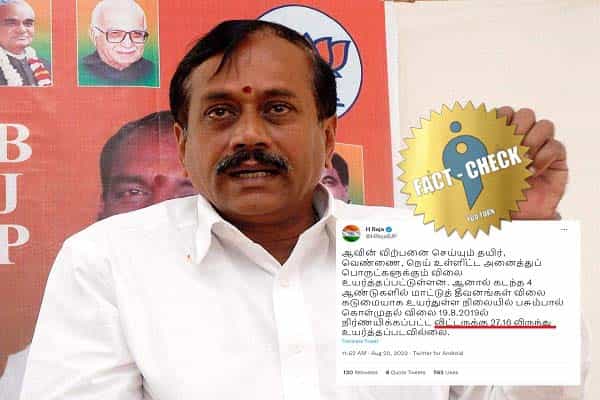 பசும் பாலின் கொள்முதல் விலை லிட்டருக்கு 27.16ரூ எனத் தவறான விலையைப் பதிவிட்ட ஹெச்.ராஜா