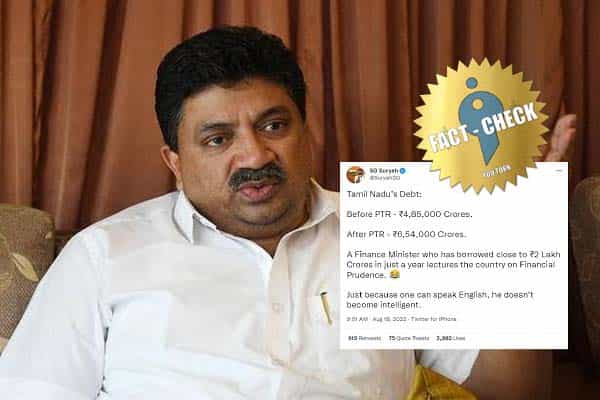பிடிஆர் நிதியமைச்சர் ஆனப் பிறகு தமிழக அரசு ஒரே ஆண்டில் ரூ.2 லட்சம் கோடி கடன் வாங்கியதா ?