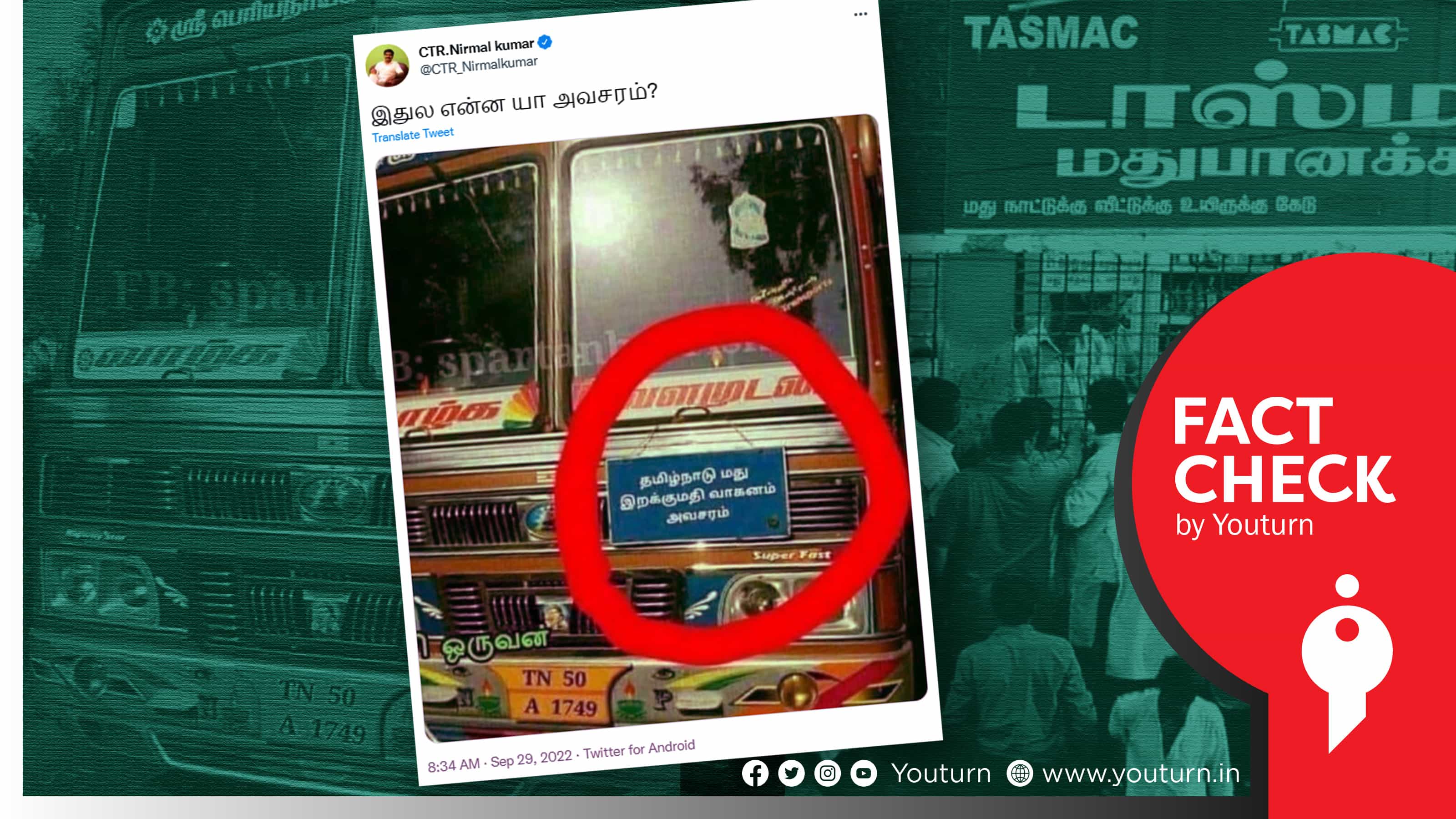 தமிழ்நாடு மது இறக்குமதி வாகனம் அவசரம்.. பழைய ஃபோட்டோஷாப் படத்தை பரப்பும் பாஜக நிர்மல் குமார்!