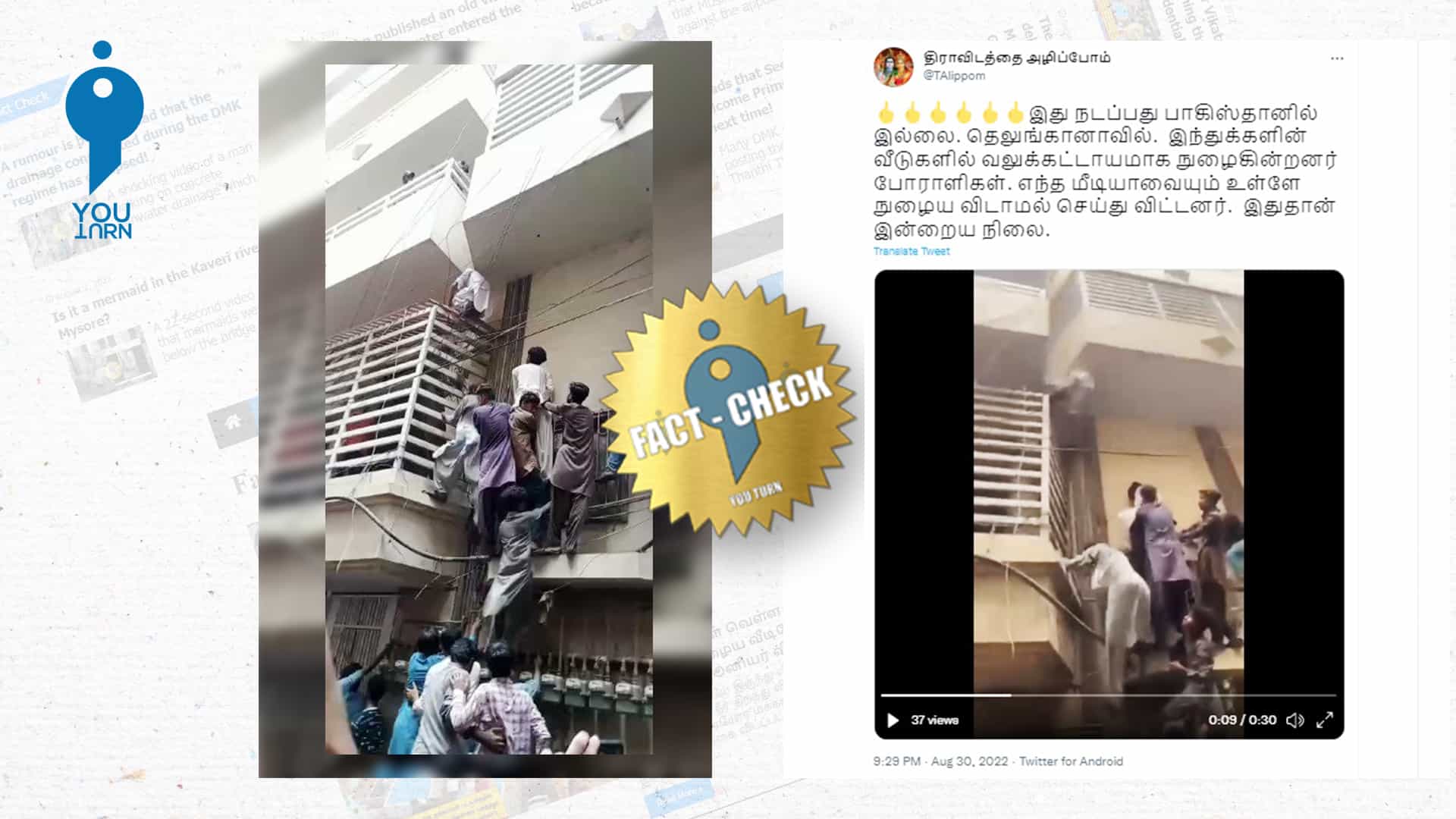 தெலுங்கானாவில் இந்துக்களின் வீட்டில் முஸ்லீம்கள் புகுந்து தாக்குவதாக பரப்பப்படும் பாகிஸ்தான் வீடியோ