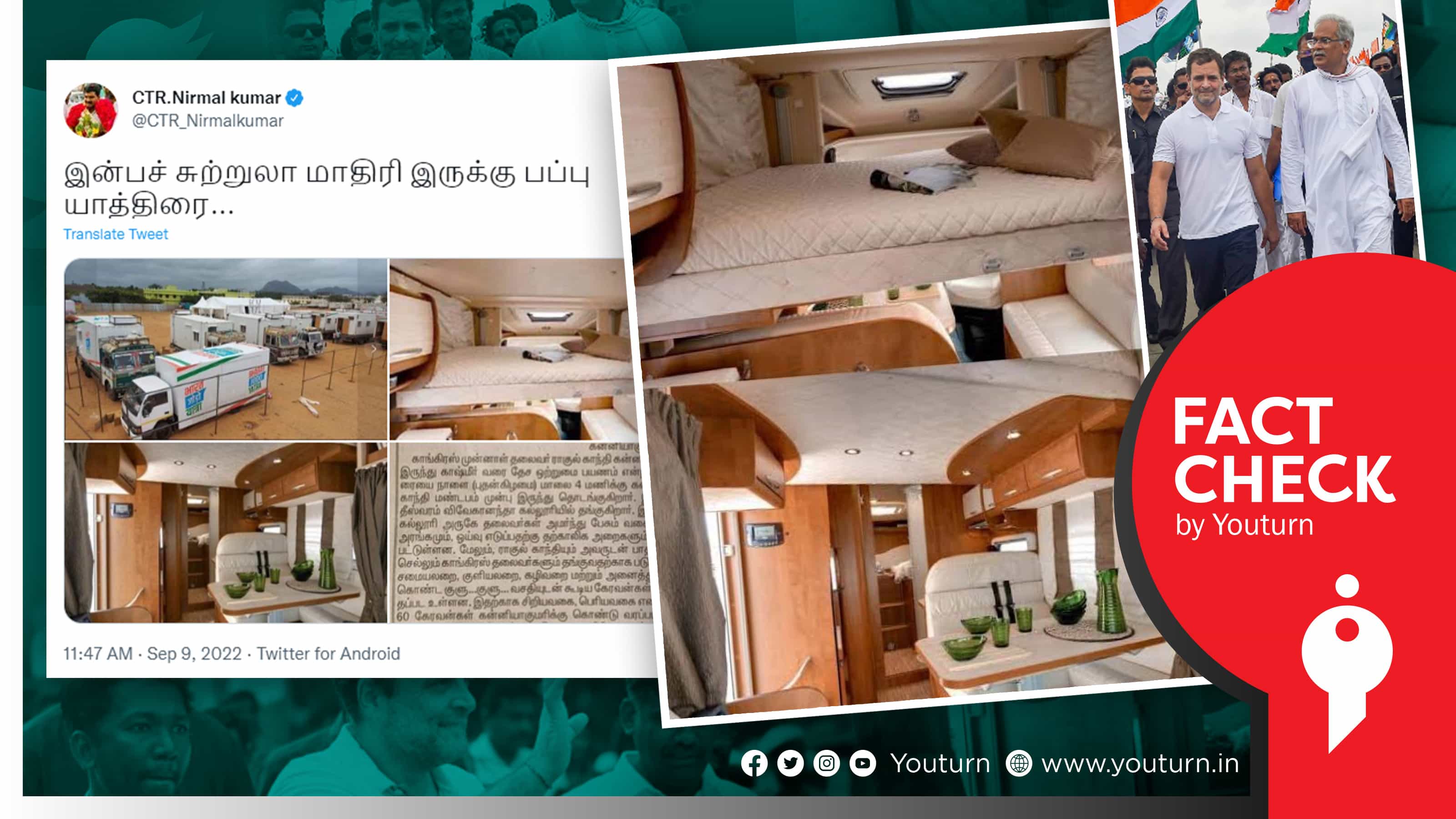 ராகுல் காந்தியின் யாத்திரைக்கு பயன்படுத்தப்படும் கேரவன் என பாஜகவினர் பரப்பும் தவறான படங்கள் !