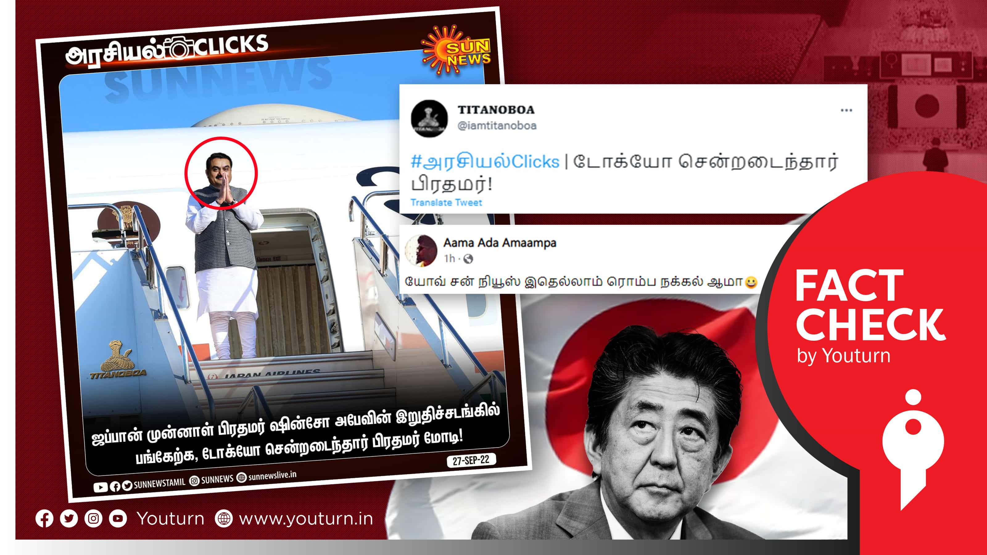 ஜப்பான் சென்ற பிரதமர் மோடி படத்தில் அதானி முகத்தை எடிட் செய்து சன் நியூஸ் வெளியிட்டதா ?