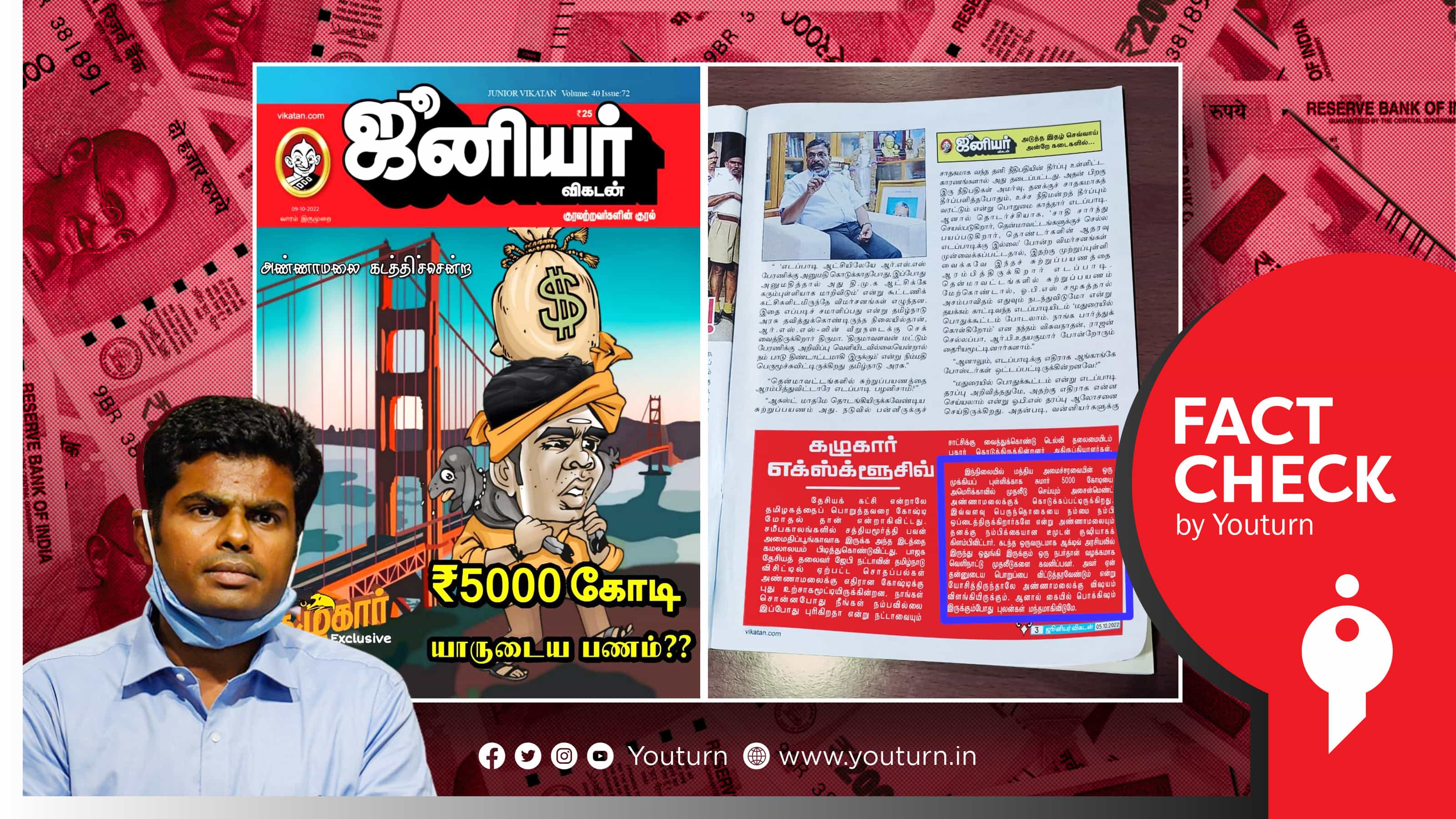 அமெரிக்காவில் 5,000 கோடி முதலீடு.. அண்ணாமலை பற்றி திமுகவினர் பரப்பும் ஜூனியர் விகடனின் எடிட் பக்கம்!