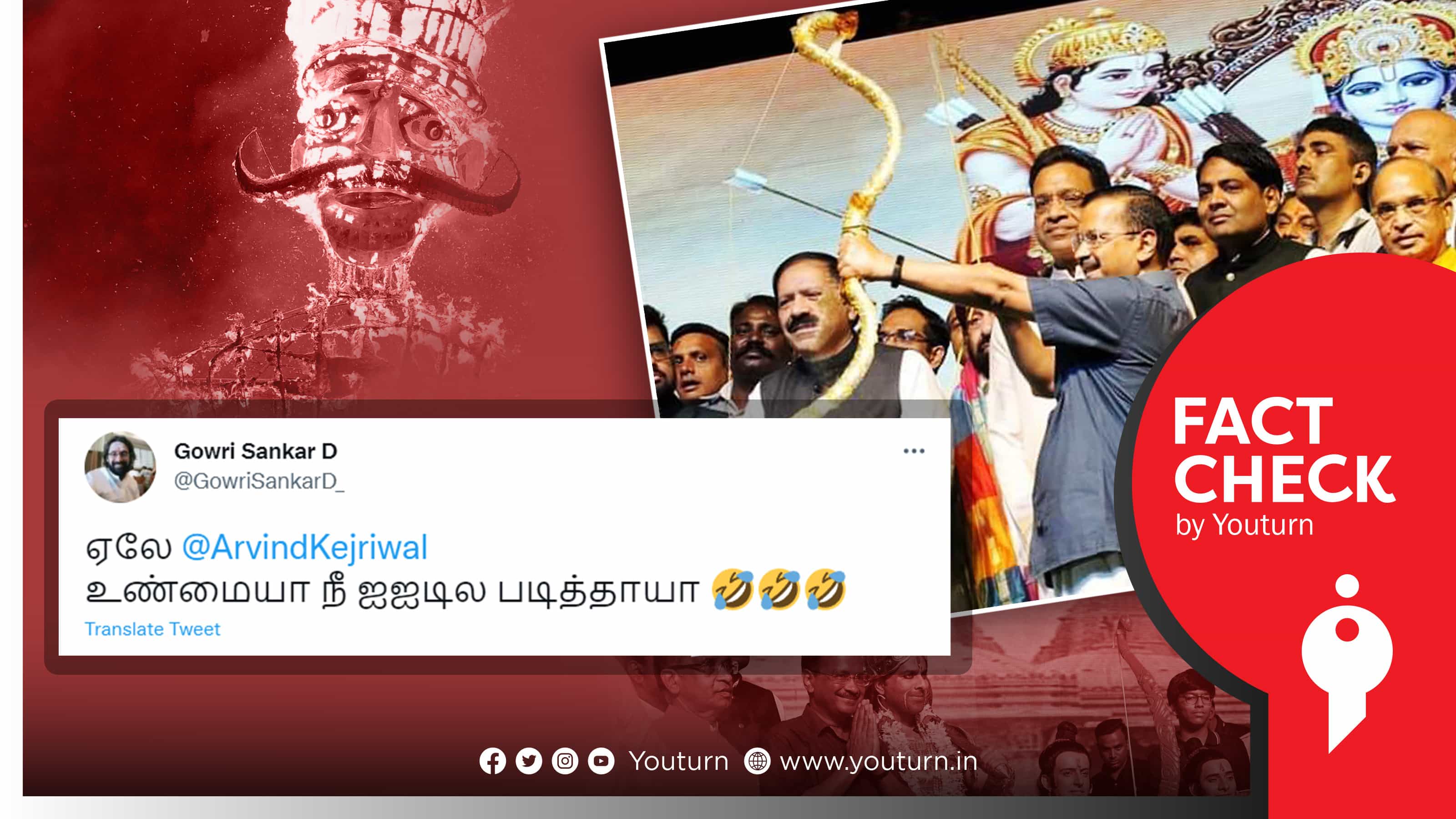 அரவிந்த் கெஜ்ரிவால் வில் அம்பை தலைகீழாக பிடித்ததாக பரப்பப்படும் ஃபோட்டோஷாப் படம் !