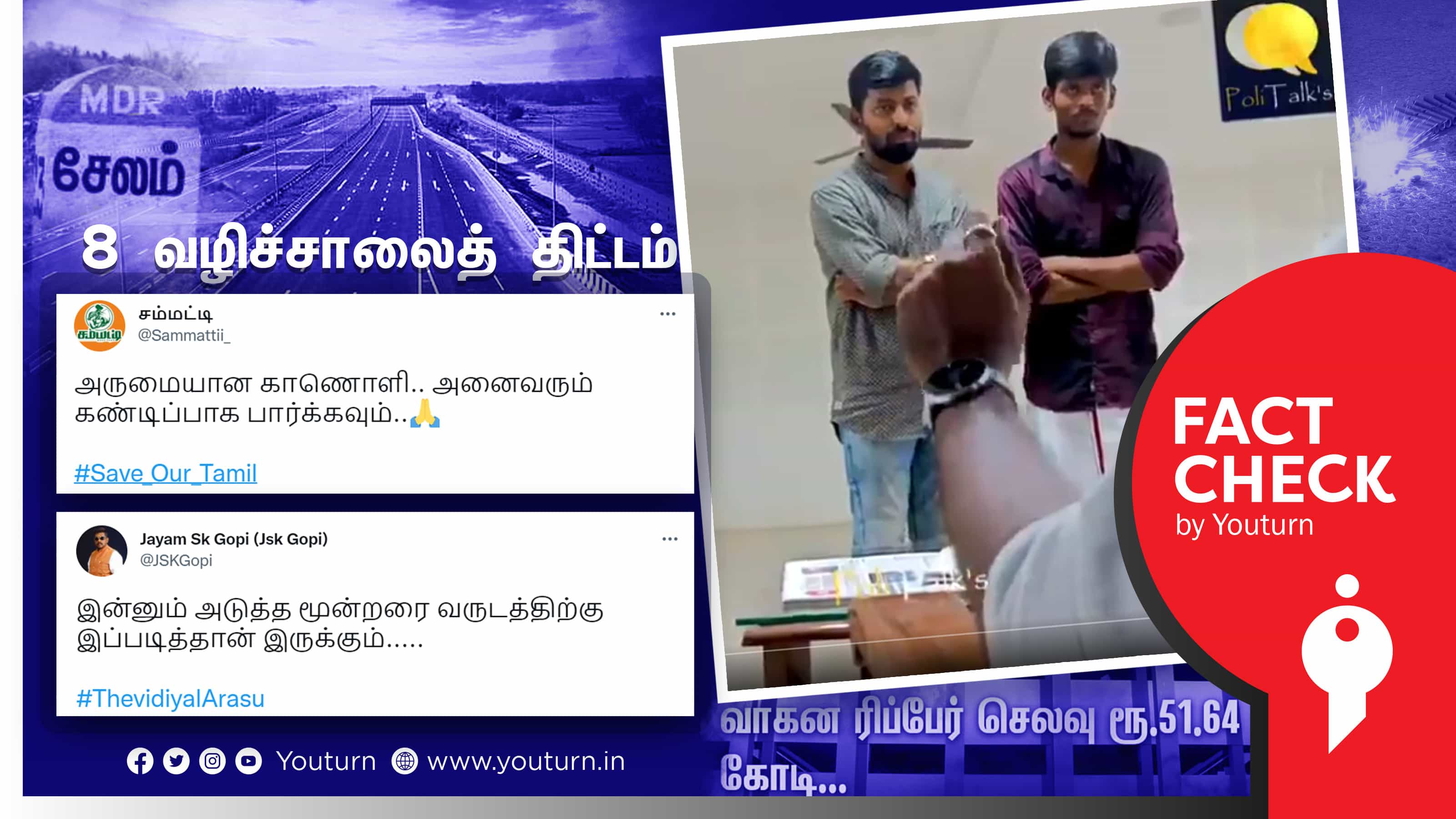 தீபாவளி பட்டாசு தடை, 8 வழிச் சாலை, மாநகராட்சி வாகன ரிப்பேர் ரூ.51 கோடி.. Poli Talk's வீடியோவில் பேசிய வதந்திகள் !